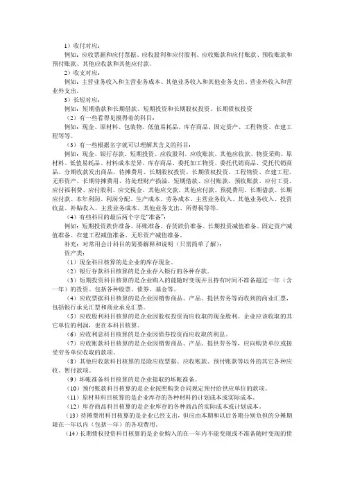 会计中的损益类的分类和含义