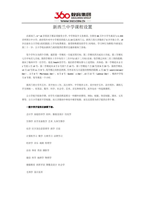 新西兰中学课程设置