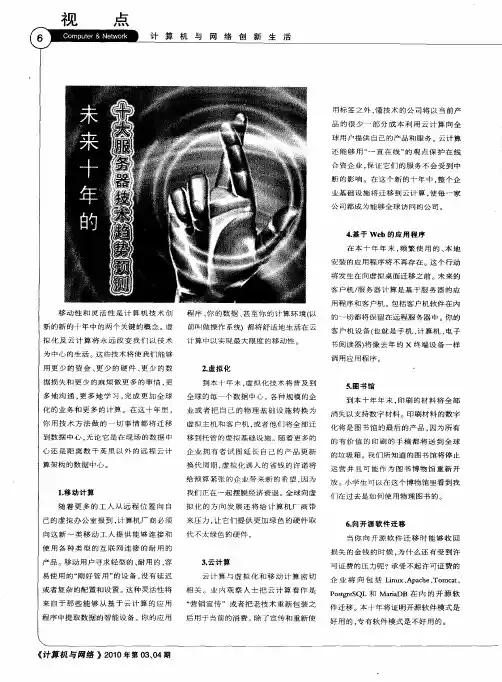 未来十年的十大服务器技术趋势预测