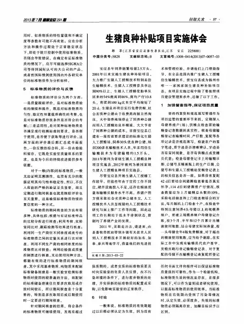 生猪良种补贴项目实施体会