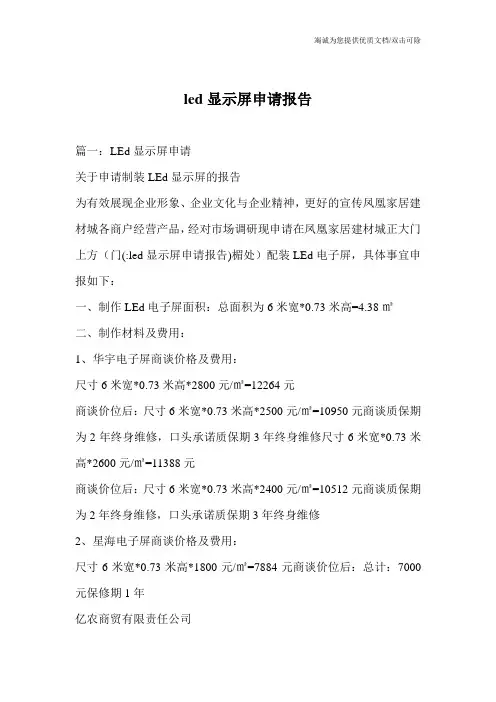 led显示屏申请报告