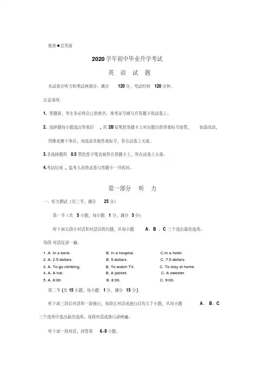 2020年中考英语试题(含解析答案)(4)