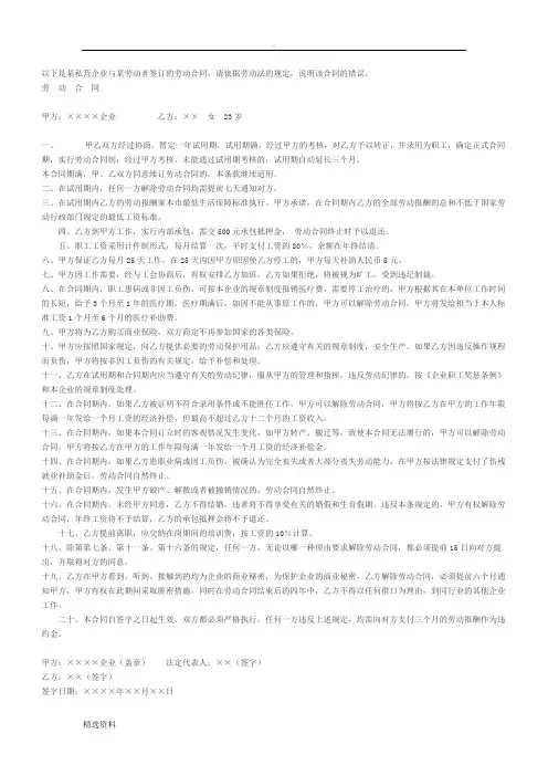劳动合同法案例分析36个