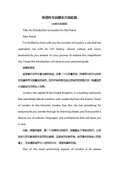 英语作文向朋友介绍伦敦