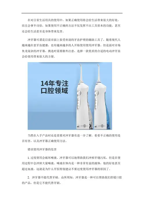 冲牙器的正确使用方法和错误使用的危害
