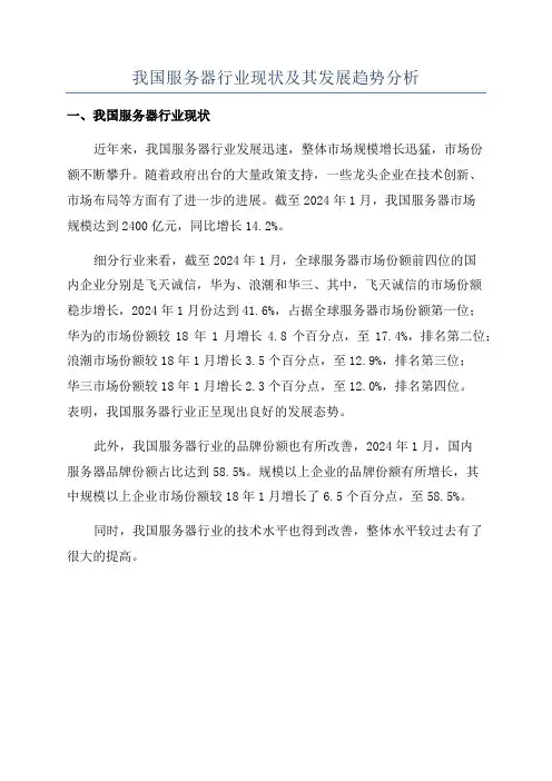 我国服务器行业现状及其发展趋势分析