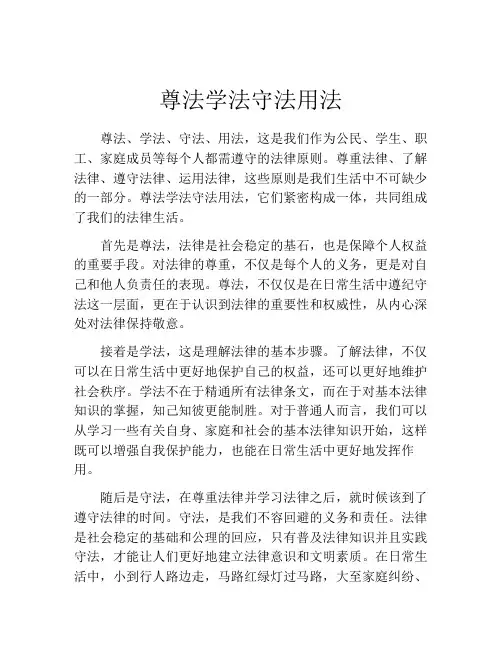 尊法学法守法用法