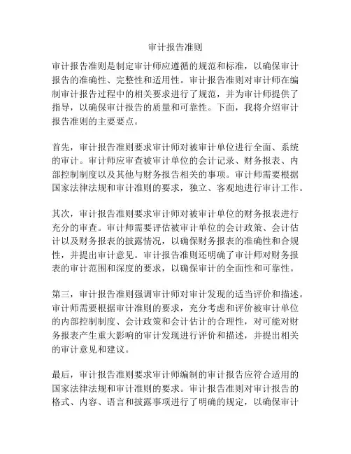 审计报告准则