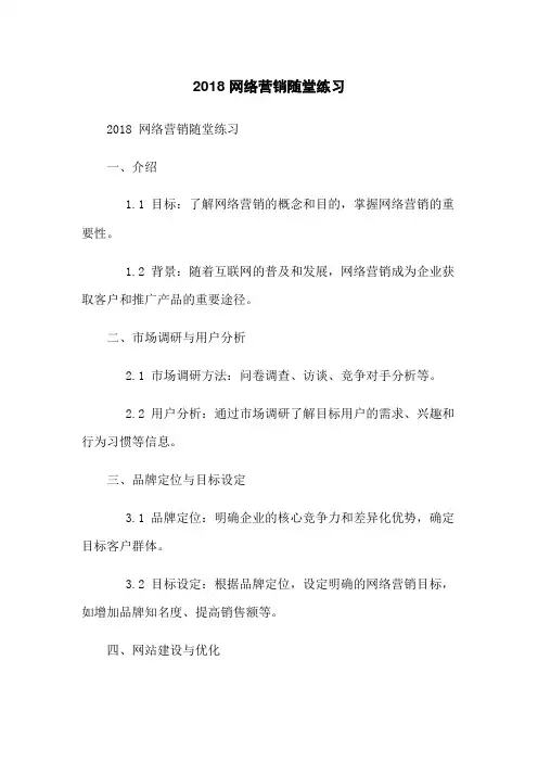 2018 网络营销随堂练习