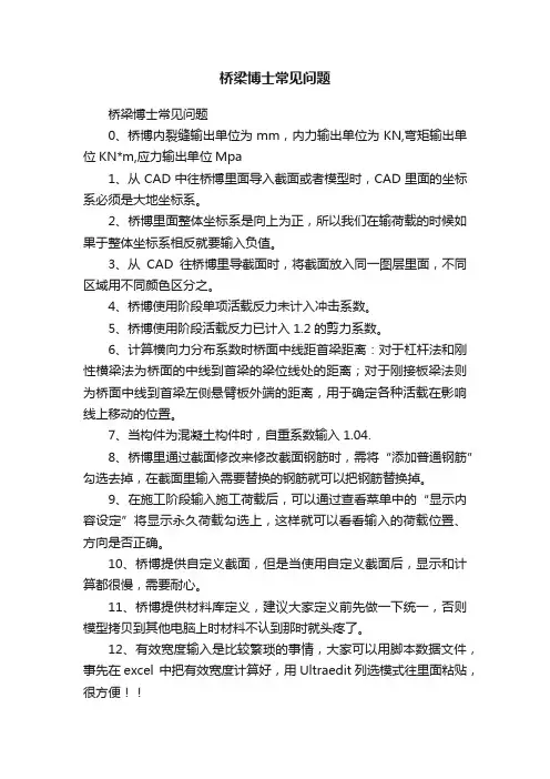 桥梁博士常见问题