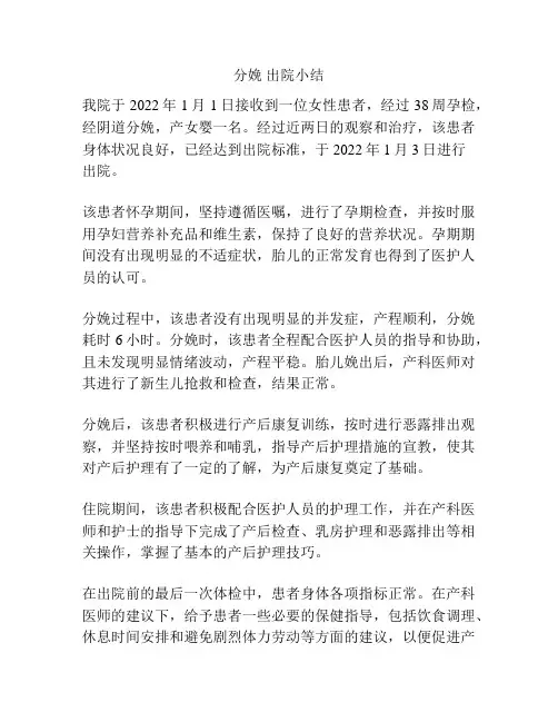 分娩 出院小结