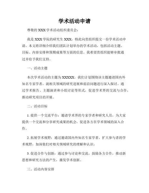 学术活动申请