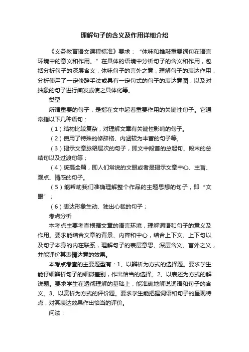 理解句子的含义及作用详细介绍