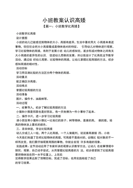 小班教案认识高矮