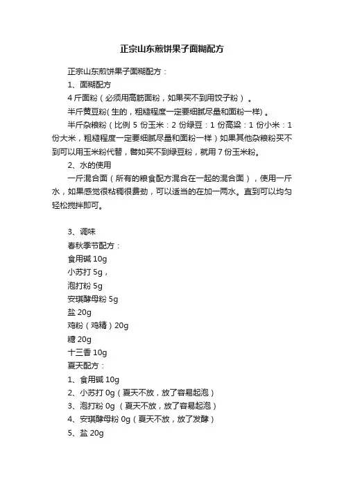 ?正宗山东煎饼果子面糊配方