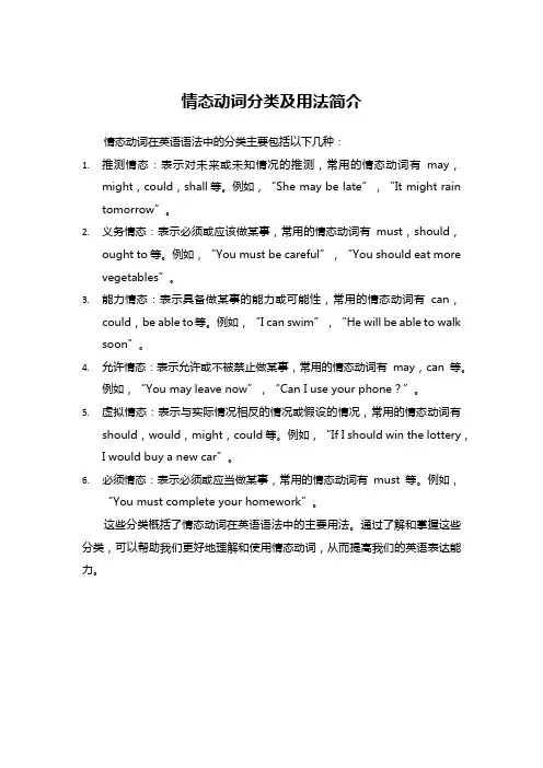 情态动词分类及用法简介