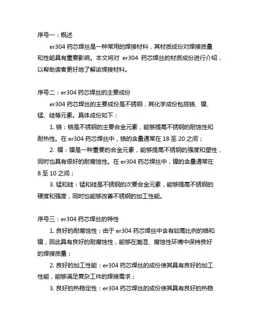 !er304药芯焊丝材质成份