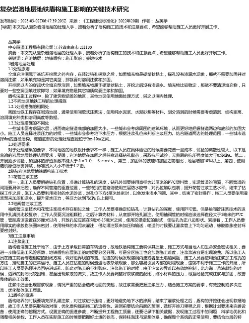 复杂岩溶地层地铁盾构施工影响的关键技术研究