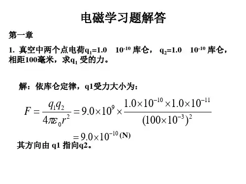 大学物理习题电磁学习题解答(很全)
