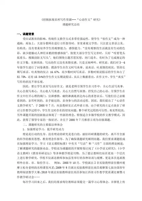课题研究总结