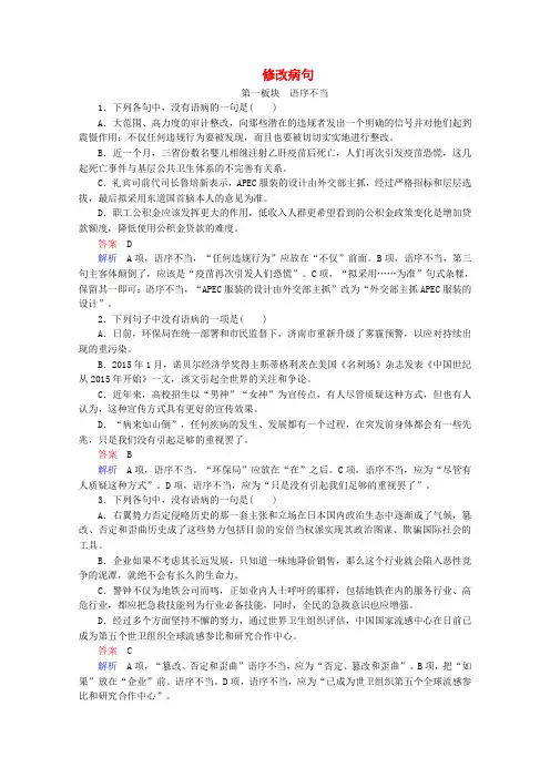 2017届高考语文一轮总复习同步练修改病句(全国通用含解析)