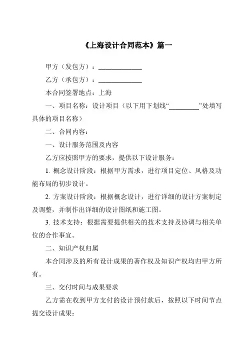 《2024年度上海设计合同范本》模板