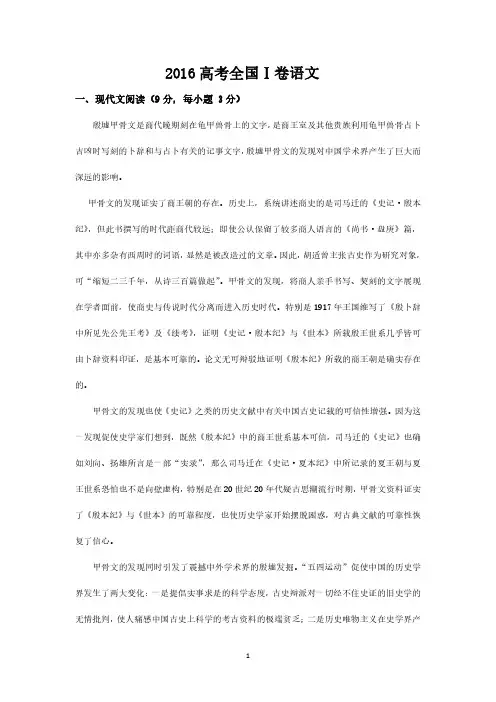 2016年全国1卷高考语文试题解析