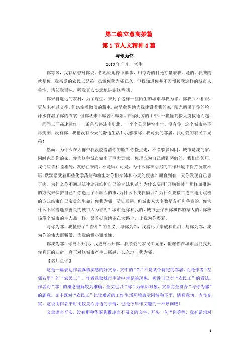十年高考语文满分作文精选120篇分类赏析04立意高妙编1人文精神4篇