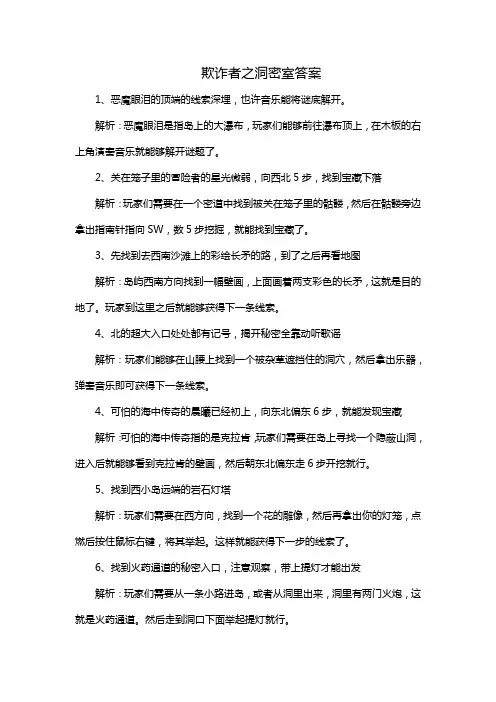 欺诈者之洞密室答案