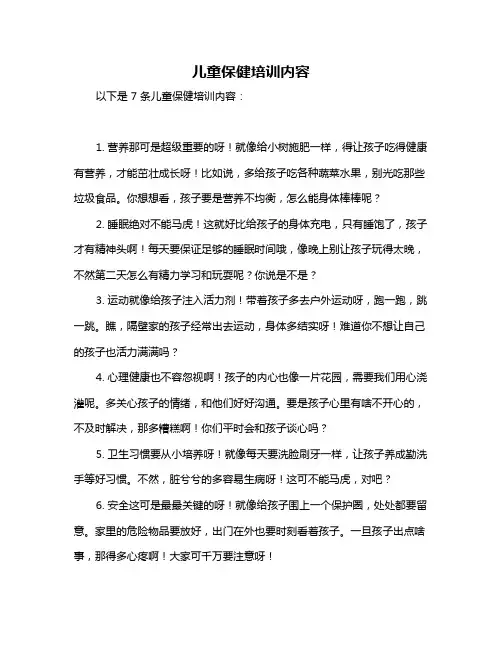 儿童保健培训内容