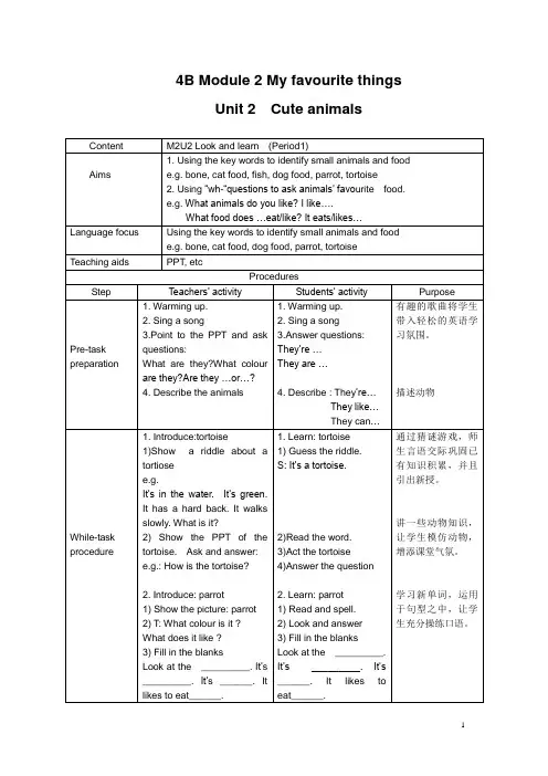 4B M2U2教案