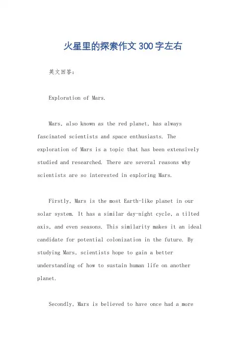 火星里的探索作文300字左右