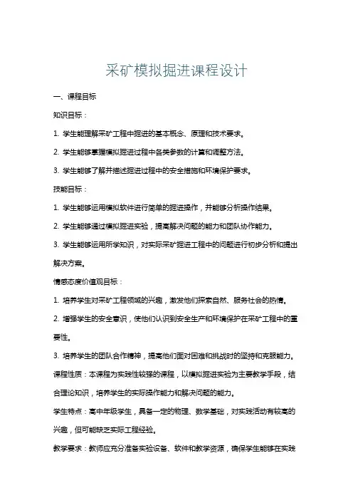 采矿模拟掘进课程设计