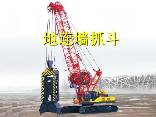 地连墙施工设备