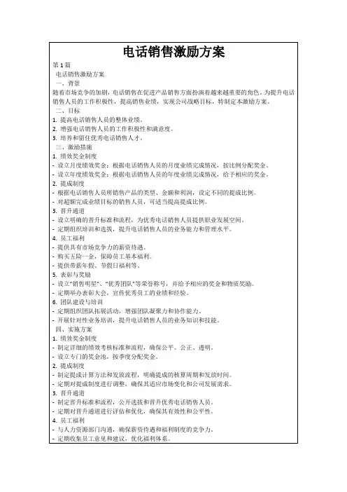 电话销售激励方案