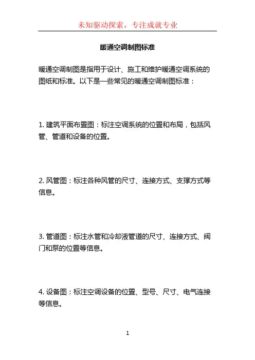 暖通空调制图标准 (3)