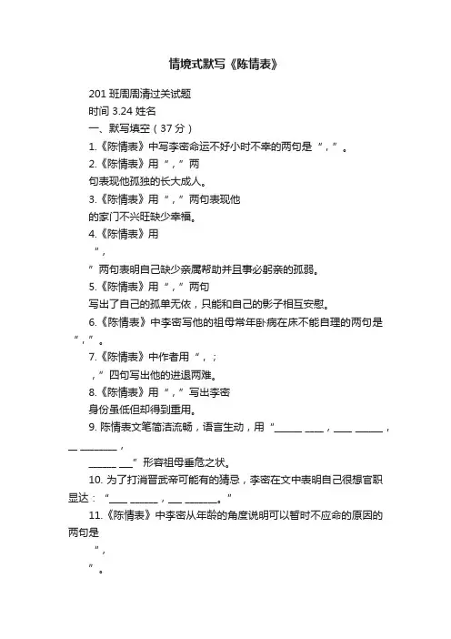 情境式默写《陈情表》