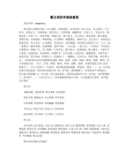 褒义词四字成语意思