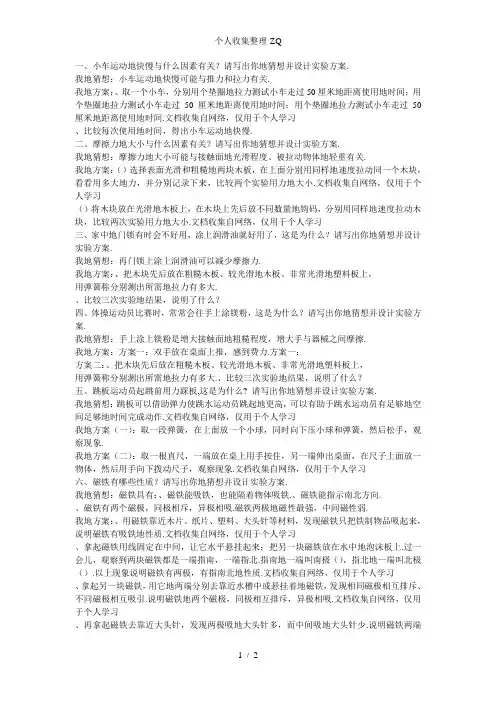 科学三年级下册实验题及参考答案