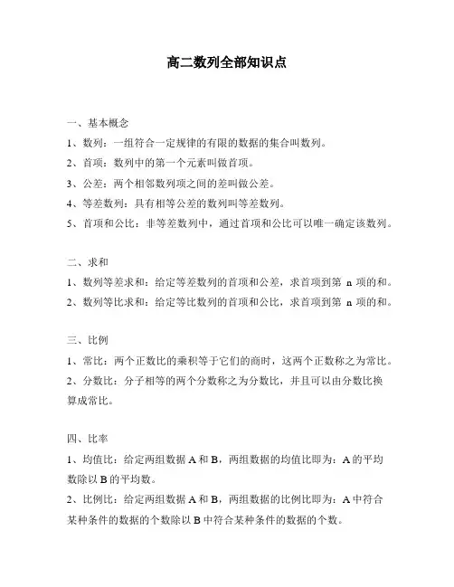 高二数列全部知识点