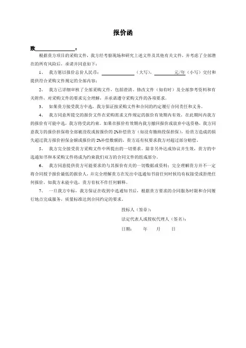 报价函确认单