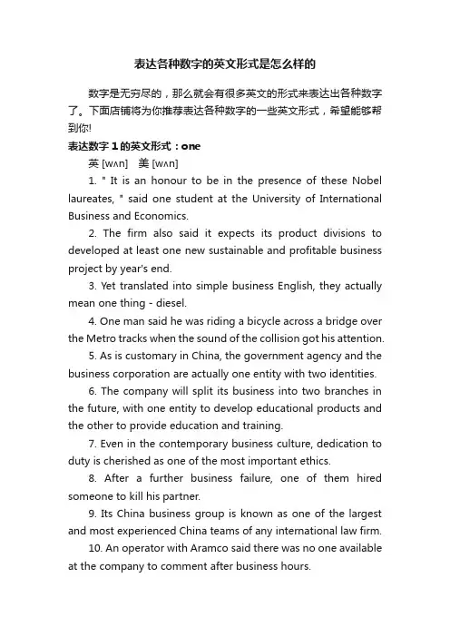 表达各种数字的英文形式是怎么样的