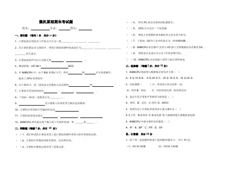 微机原理期末考试题