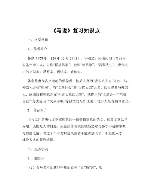 《马说》复习知识点