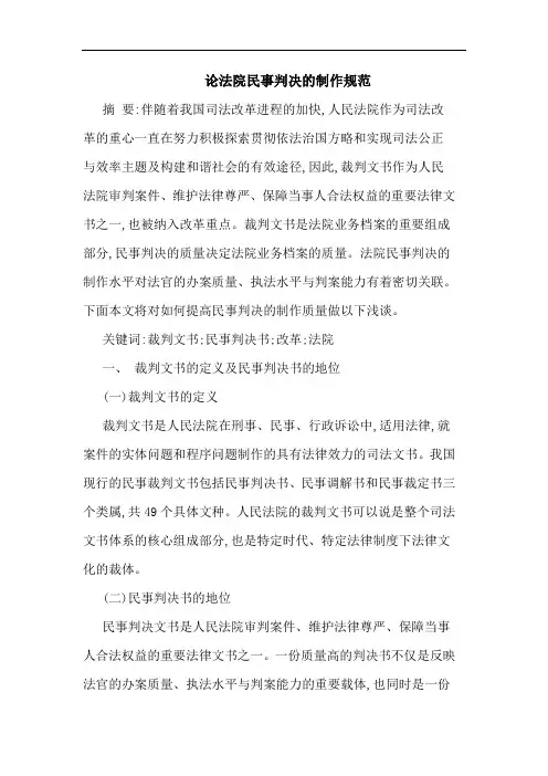 论法院民事判决的制作规范