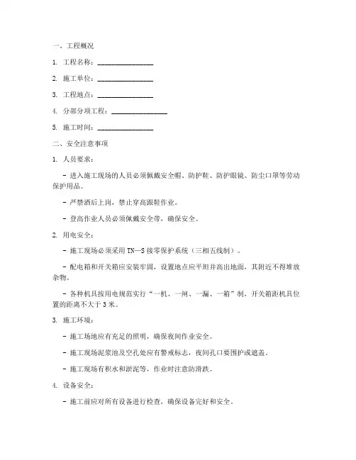 注浆安全技术交底模板