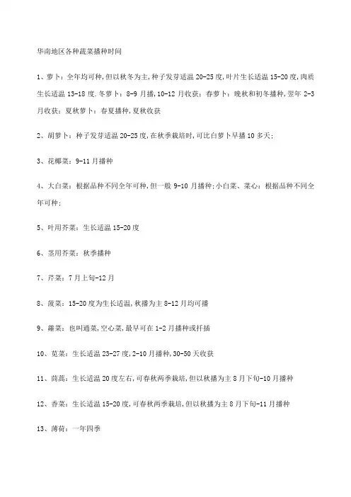 各种蔬菜播种时间