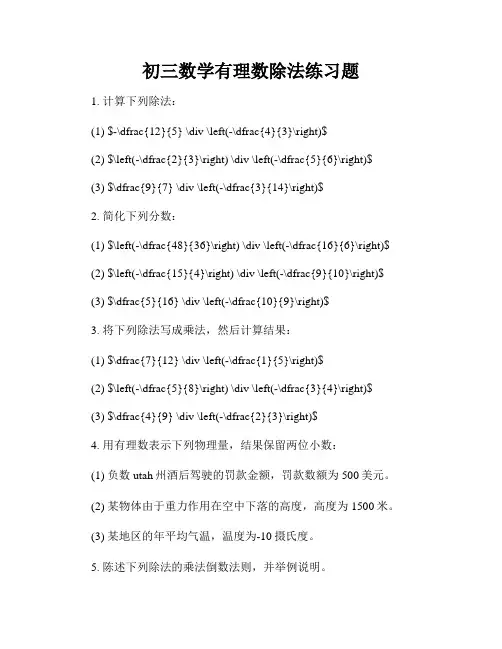 初三数学有理数除法练习题