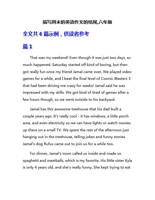 描写周末的英语作文的结尾,六年级