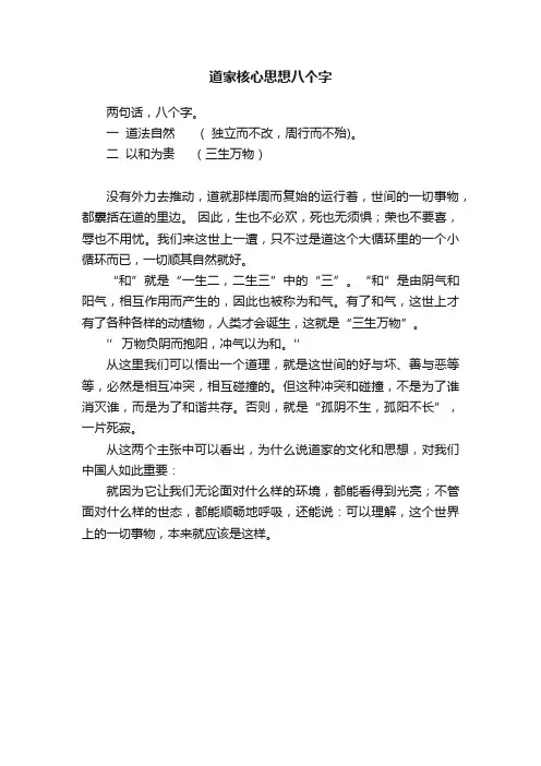 道家核心思想八个字
